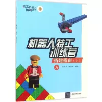 音像机器人特工训练营张海兵,徐茜茜 编著