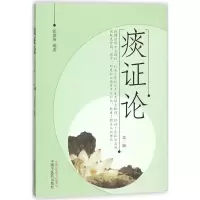 音像痰论张德英 编著