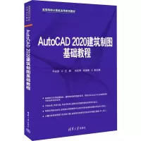 音像AutoCAD 2020建筑制图基础教程牛永胜 编