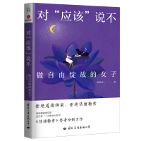 音像对“应该”说不——做自由绽放的女子周慕姿