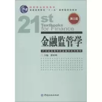 音像金融监管学郭田勇