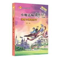 音像小魔法师柯兰:拯救太阳的孩子马千