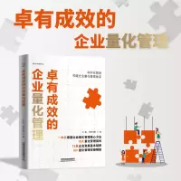音像卓有成效的企业量化管理中国
