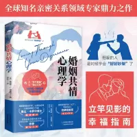 音像婚姻共情心理学[美]詹姆斯·L.克雷顿