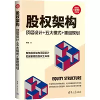音像股权架构 顶层设计+五大模式+重组规划朱栩