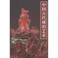 音像中国古代琥珀艺术许晓东