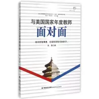 音像与美国年度教师面对面/梦山书系高靓