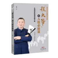 音像“程大爷”的A股必修课:从追涨杀跌到穿越牛熊程峰