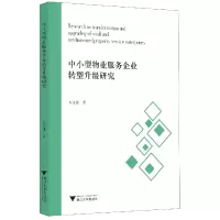 音像中小型物业服务企业转型升级研究——以星河物业为例左文进