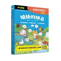 音像愉快的拼音(全3册)焦玫