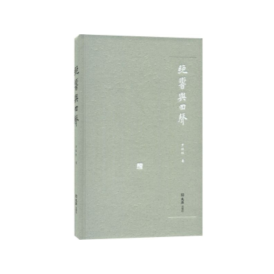音像绝响与回声(精)/开卷书坊罗银胜