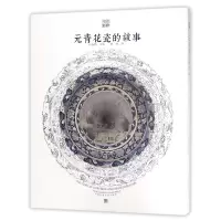 音像元青花瓷的故事/丝路旧影何鸿