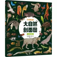 音像不可思议的大自然剖面图 热带雨林(英)亚历克斯·伍尔夫