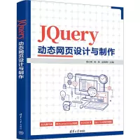 音像JUERY动态网页设计与制作周小燕,张燕,梁青青 编
