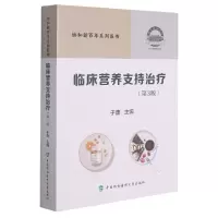音像临床营养支持治疗(第3版)/协和新系列医书不详