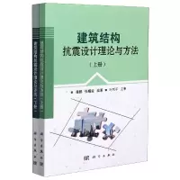 音像建筑结构抗震设计理论与方法(上下)潘鹏、张耀庭