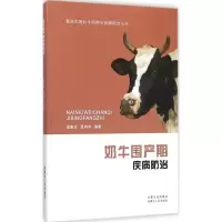 音像奶牛围产期疾病防治温集成,温鸿仲 编著