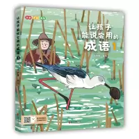 音像让孩子能说会用的成语1朱学博