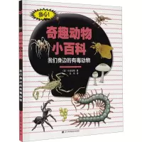 音像我们身边的有毒动物(日)今泉忠明