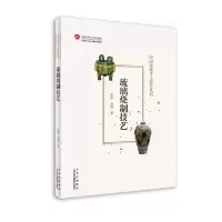 音像琉璃烧制技艺/中国传统手工技艺丛书杜昕杜珅|著