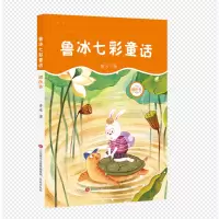 音像鲁冰七彩童话(橙色卷)鲁冰|责编:丁洪玉