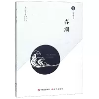 音像春潮/海明威全集海明威