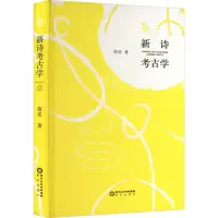 音像新诗考古学胡亮