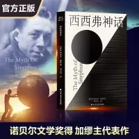音像西西弗神话(法)阿尔贝·加缪