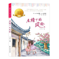 音像屋檐下的风铃安武林