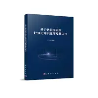音像基于格值逻辑的计量化知识推理及其应用左卫兵