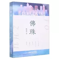 音像珠林喜乐