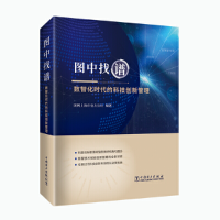 音像图中找谱:数智化时代的科技创新管理国网上海市电力公司