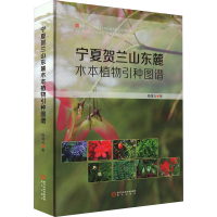 音像宁夏贺兰山东麓木本植物引种图谱梅曙光