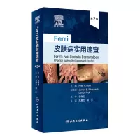 音像Ferri皮肤病实用速查(第2版/翻译版)朱慧兰,郭庆