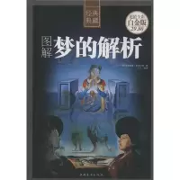 音像图解梦的解析西格蒙德·弗洛伊德