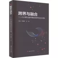 音像跨界与融合——2020第五届中国动画学年会集郭道荣,刘彤 编