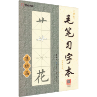 音像小学生毛笔习字本 4年级上册荆霄鹏