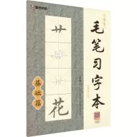 音像小学生毛笔习字本 4年级上册荆霄鹏