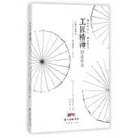 音像工匠精神创造传奇(日)林秀信|译者:周若珍