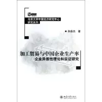 音像加工贸易与中国企业生产率余淼杰