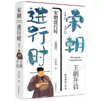 音像宋朝进行时:王朝开启卷野狐狸