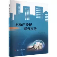 音像不动产登记审查实务刘守君