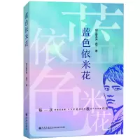 音像蓝色依米花纳兰香未央,段子