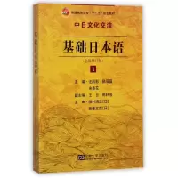 音像基础日本语(1)(全新修订版)编者:汪丽影//陆薇薇//宋善花