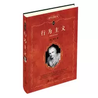 音像行为主义(美)华生