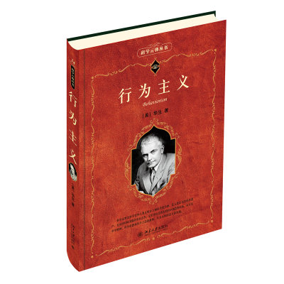 音像行为主义(美)华生
