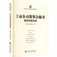 音像上市公司董事会秘书履职创新实践中国上市公司协会 编