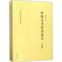 音像中国丛书综录选注罗志欢 撰