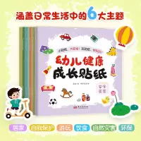 音像幼儿健康成长贴纸冯婉玉