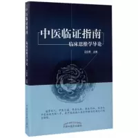 音像中医临指南王伯章 主编